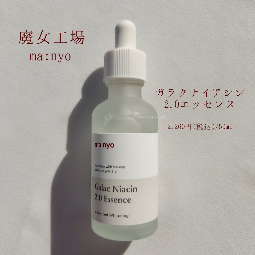 ガラクナイアシン2.0エッセンス/manyo/美容液を使ったクチコミ(2枚目)