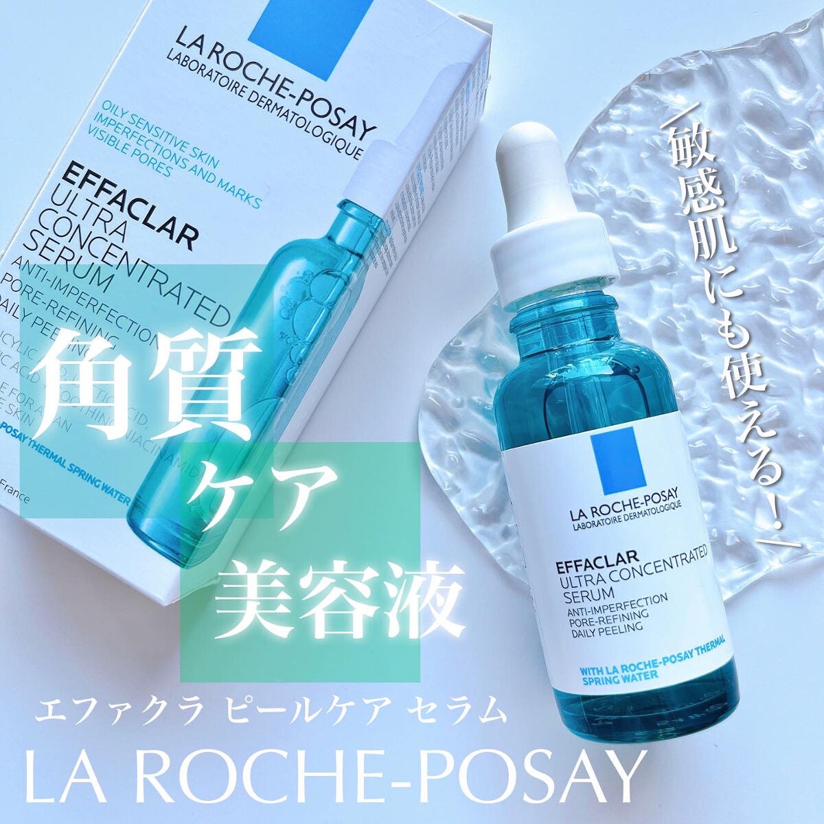 エファクラ ピールケア セラム/ラ ロッシュ ポゼ/美容液を使ったクチコミ(1枚目)