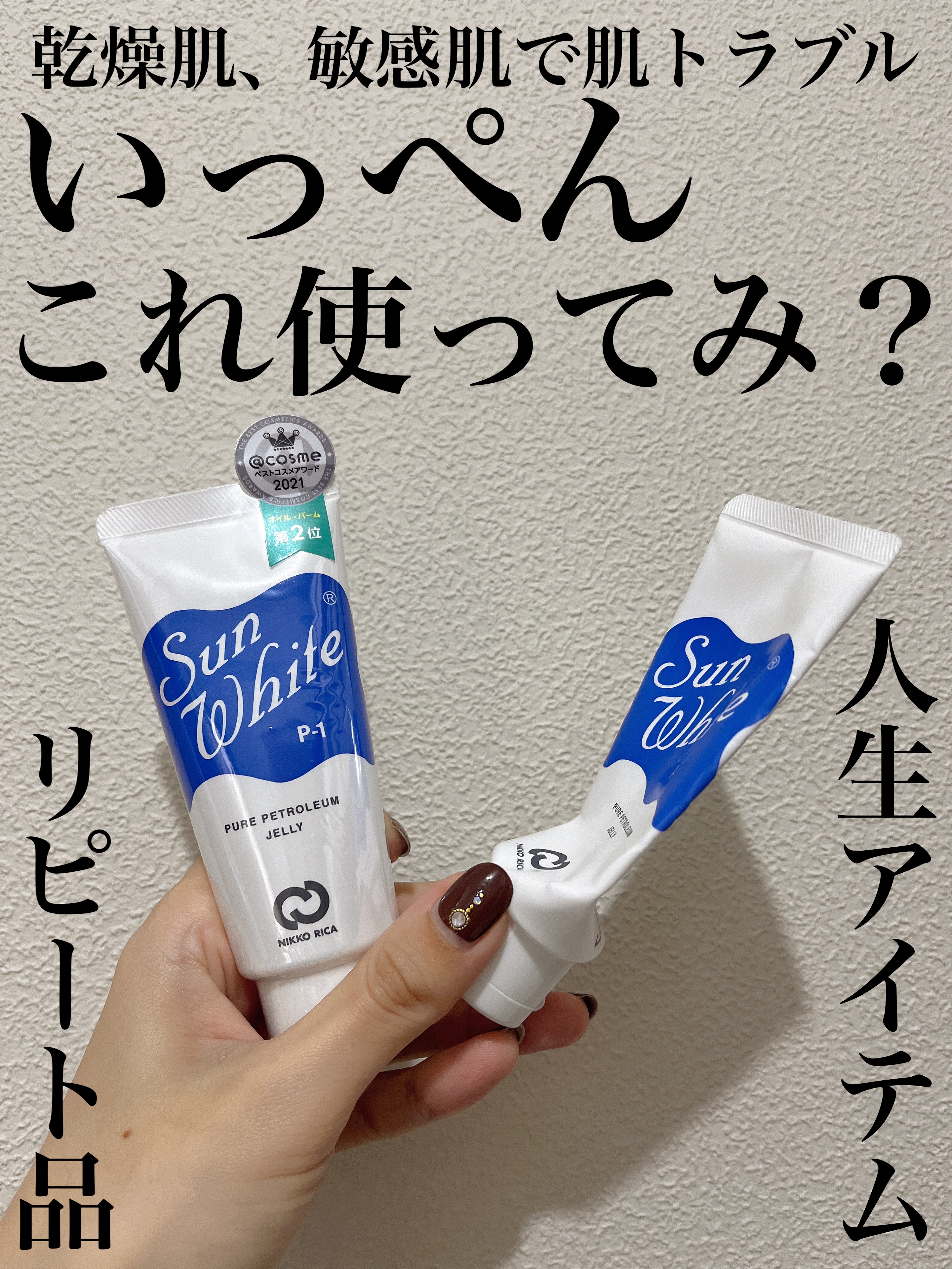 サンホワイトP-1/サンホワイト/ボディクリームを使ったクチコミ（1枚目）