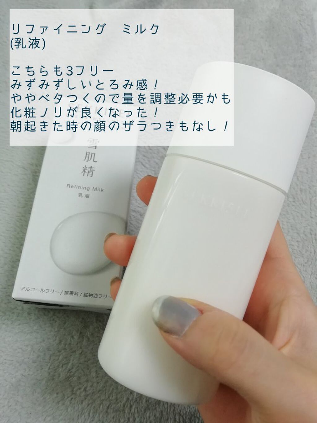 クリアウェルネス リファイニング ミルク/雪肌精/乳液を使ったクチコミ（3枚目）