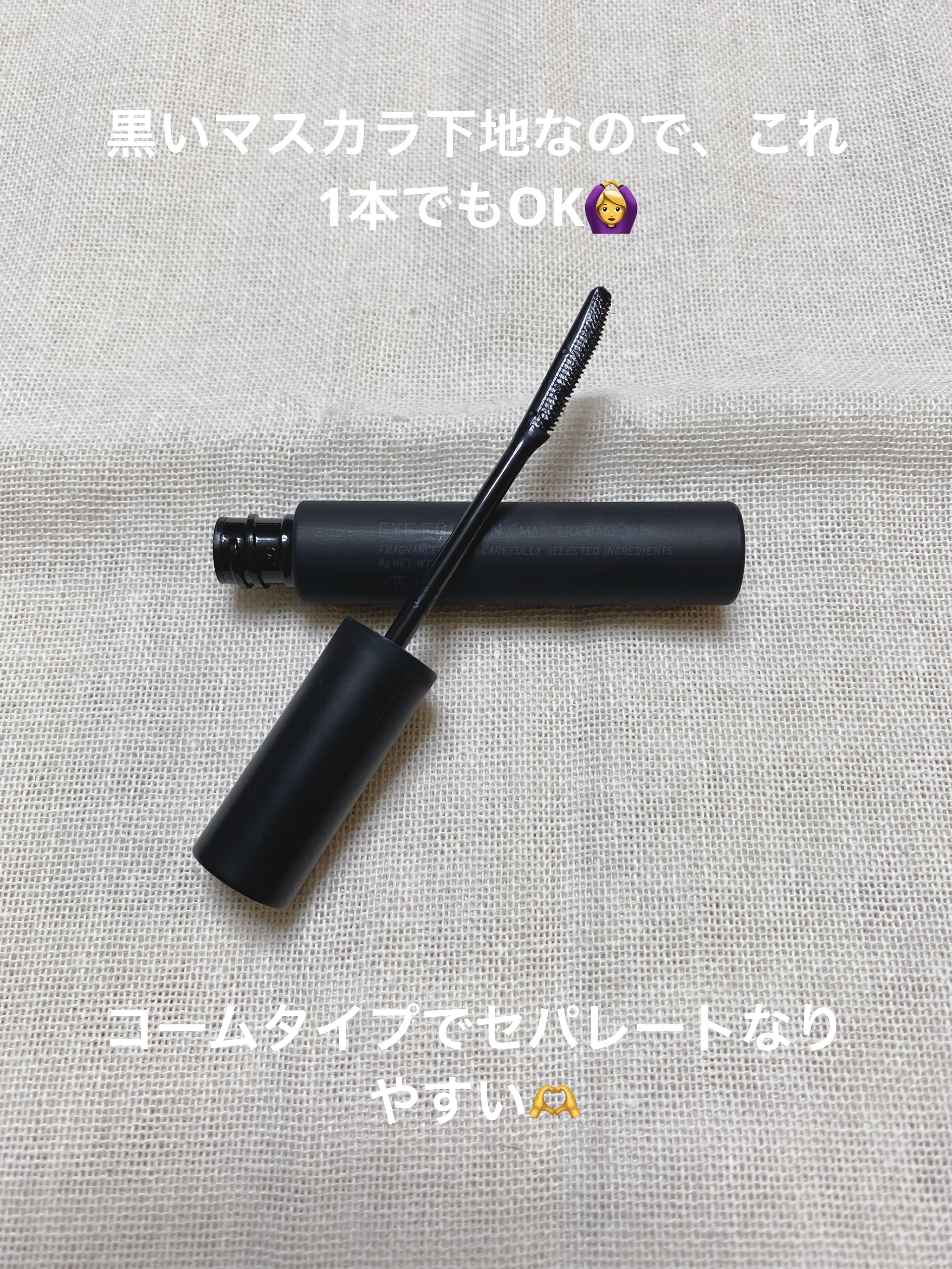 エテュセ アイエディション (マスカラベース)/ettusais/マスカラ下地を使ったクチコミ（2枚目）