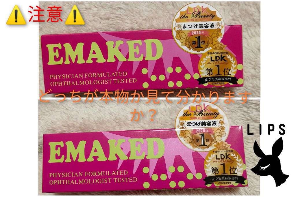 EMAKED(エマーキット)/水橋保寿堂製薬/まつげ美容液を使ったクチコミ(1枚目)