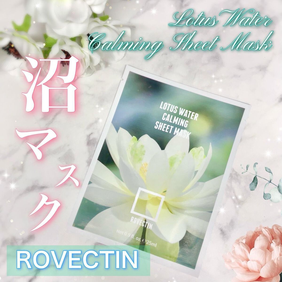 クリーン ロータスウォーターカーミングシートマスク/ロベクチン/シートマスク・パックを使ったクチコミ（1枚目）