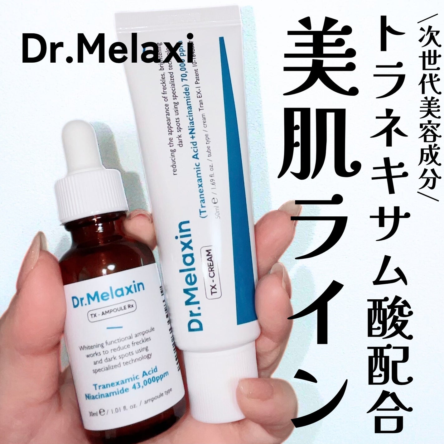 TX-Cream/Dr.Melaxin/フェイスクリームを使ったクチコミ(1枚目)