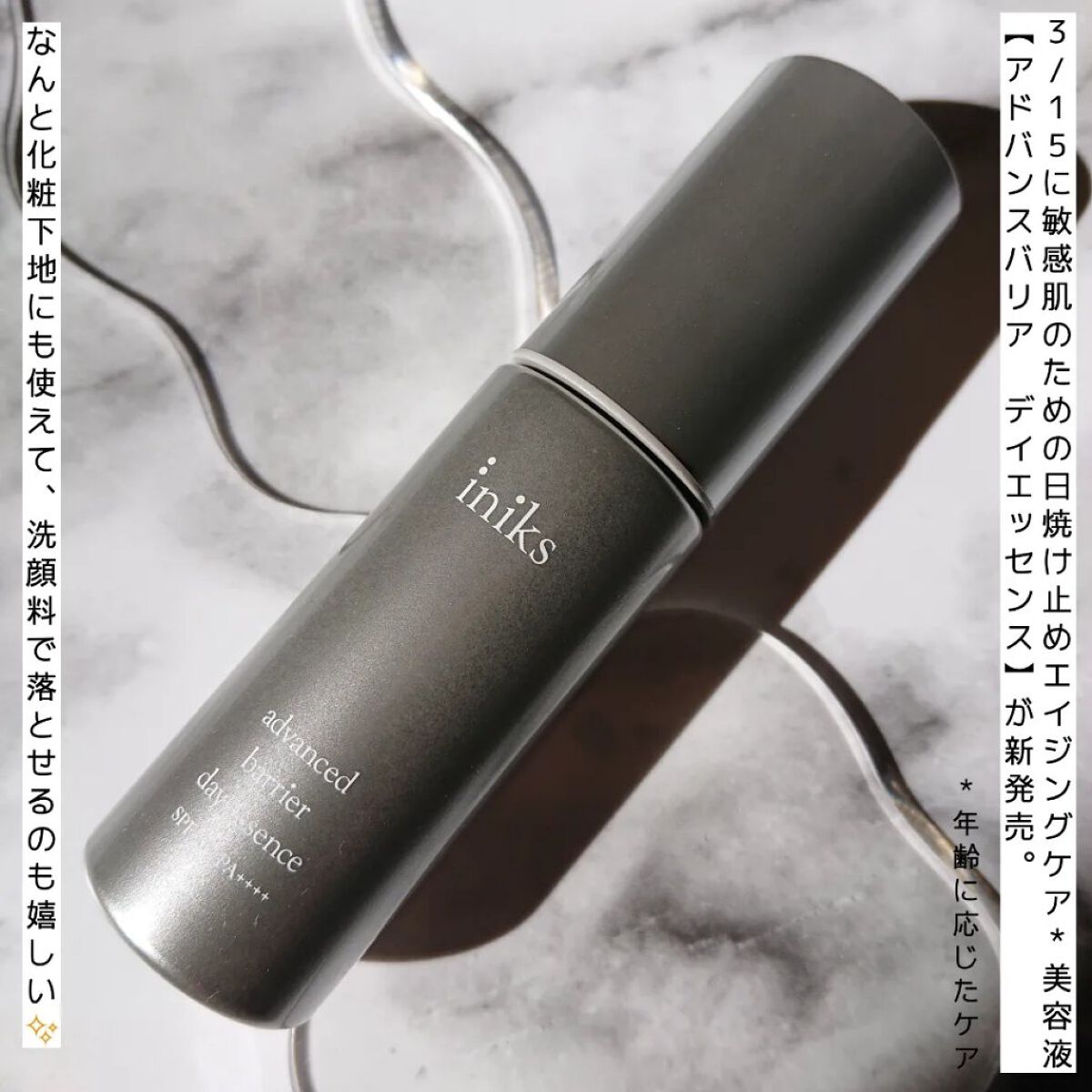 アドバンスバリア デイエッセンス/iniks/日焼け止めローションを使ったクチコミ（2枚目）