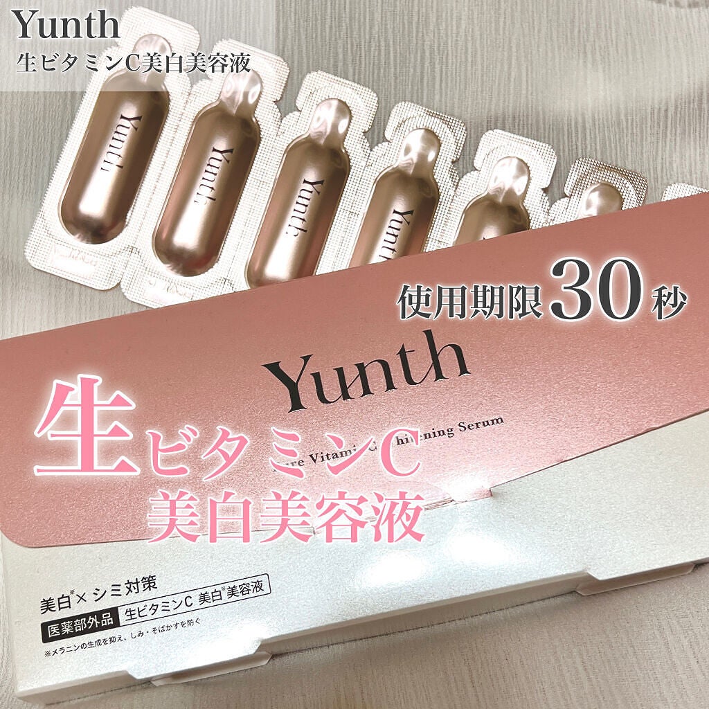 生VC美白美容液/Yunth/美容液を使ったクチコミ(1枚目)