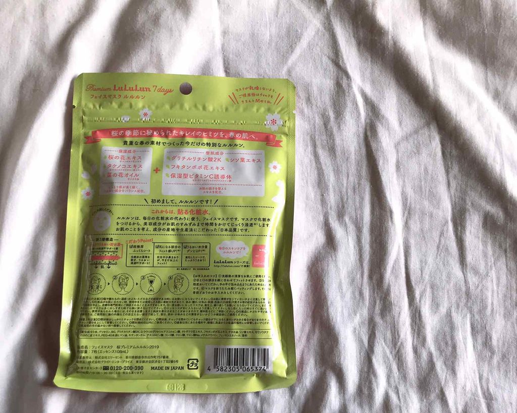 プレミアムルルルン 桜(さくらの香り)/ルルルン/シートマスク・パックを使ったクチコミ(2枚目)