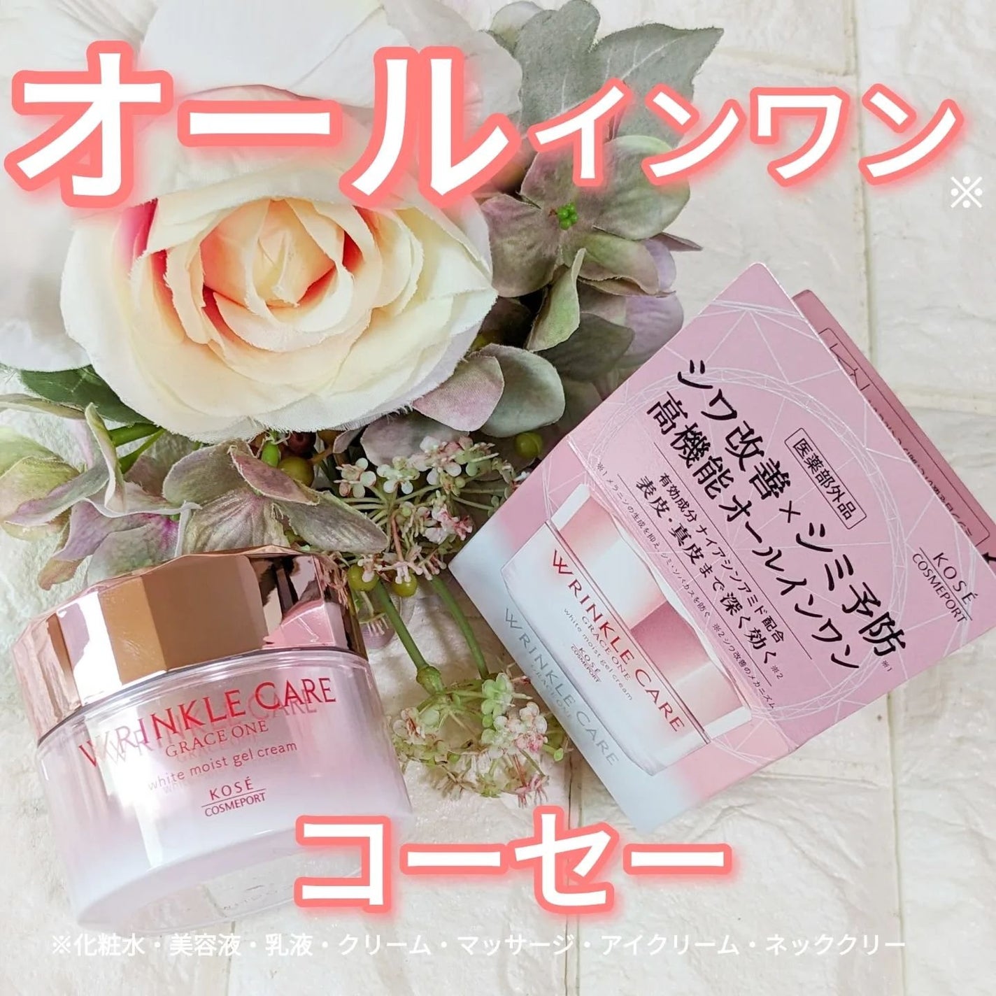 リンクルケア ホワイト モイストジェルクリーム/グレイスワン/オールインワン化粧品を使ったクチコミ(1枚目)