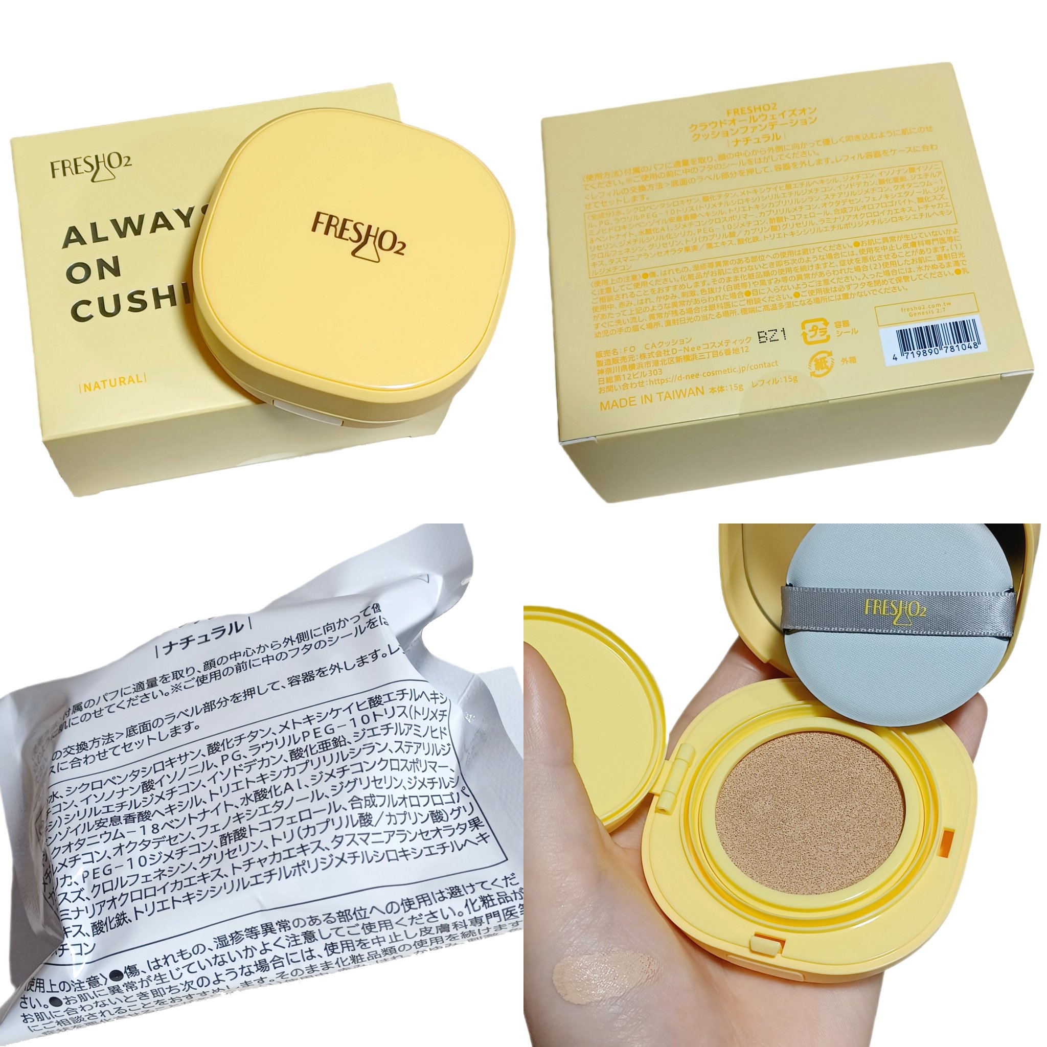 クラウドオールウェイズオン クッションファンデ ーション/FRESHO2/クッションファンデーションを使ったクチコミ（3枚目）