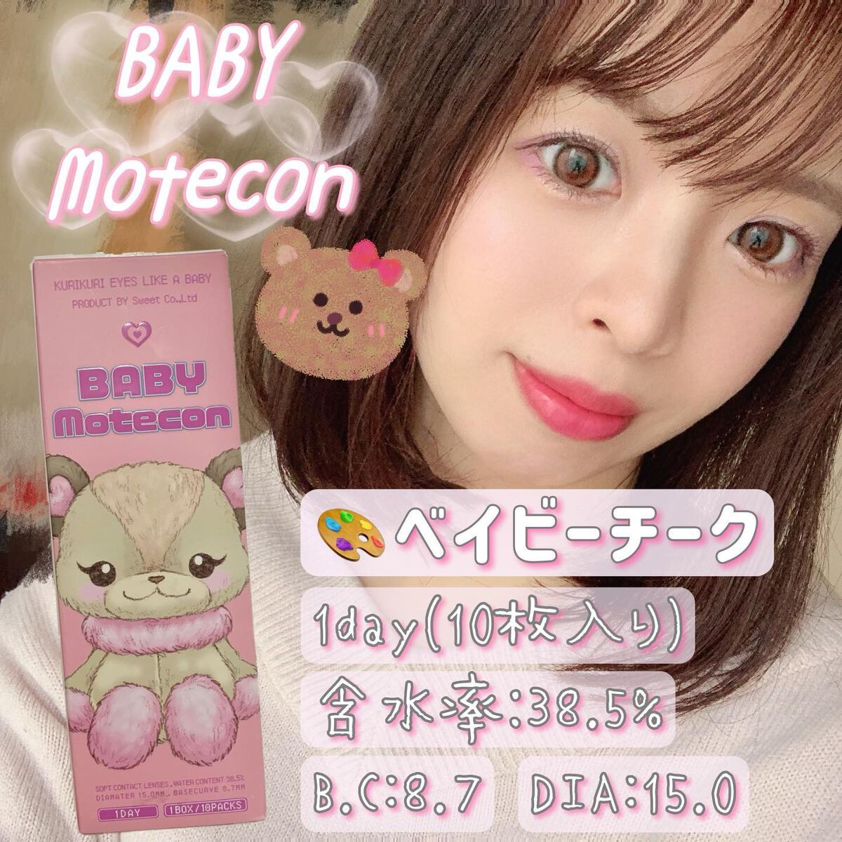 ベイビーモテコン ベイビーメープル/モテコン/カラーコンタクトレンズを使ったクチコミ（1枚目）