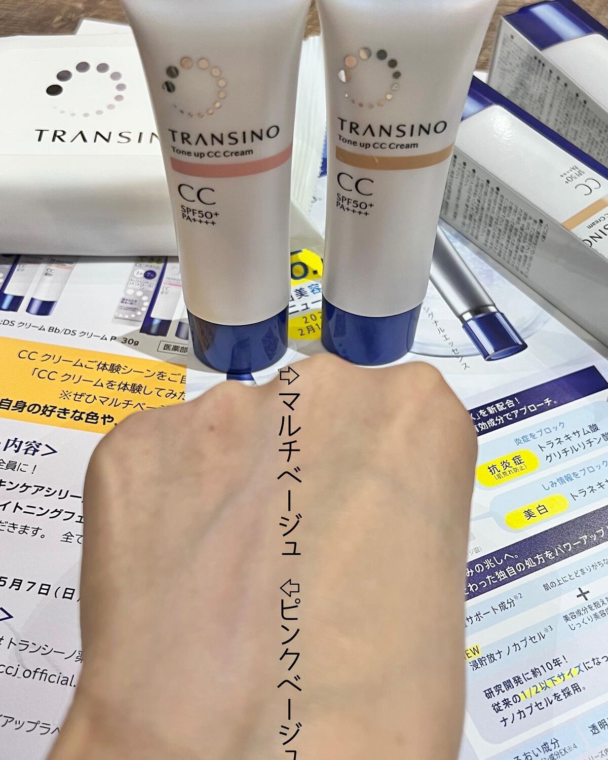 薬用トーンアップCCクリーム/トランシーノ/CCクリームを使ったクチコミ(3枚目)