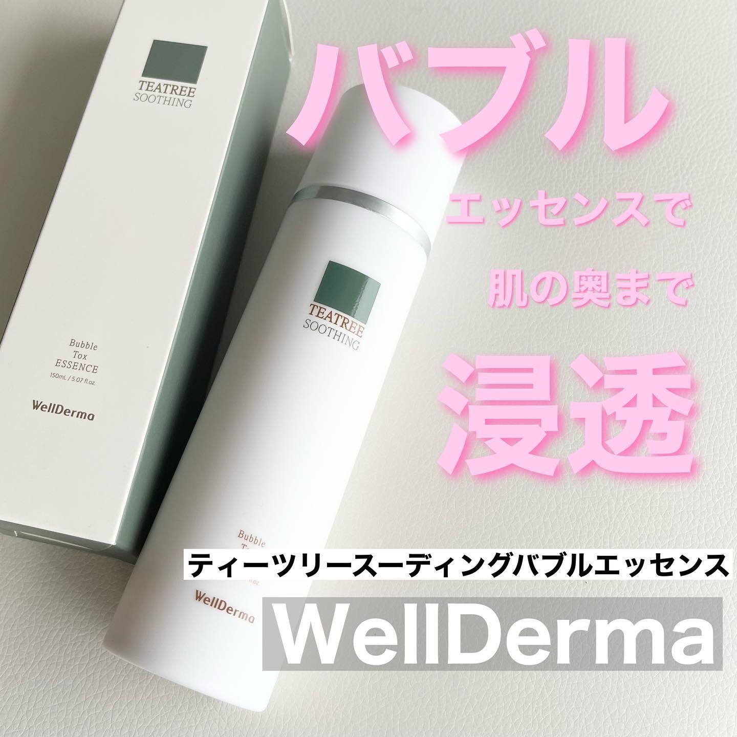 ティーツリースーディングバブルエッセンス/WellDerma/美容液を使ったクチコミ（1枚目）