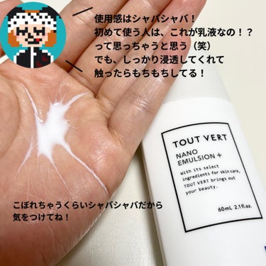 浸透湿潤セラミド１０％★ナノエマルジョン/TOUT VERT/乳液を使ったクチコミ（3枚目）