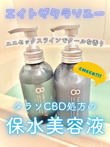 エイトザタラソ ユー CBD＆リフレッシング クレンズ 美容液シャンプー／CBD＆バランシング ダメージリペア 美容液ヘアトリートメント/エイトザタラソ/シャンプー・コンディショナーを使ったクチコミ（1枚目）