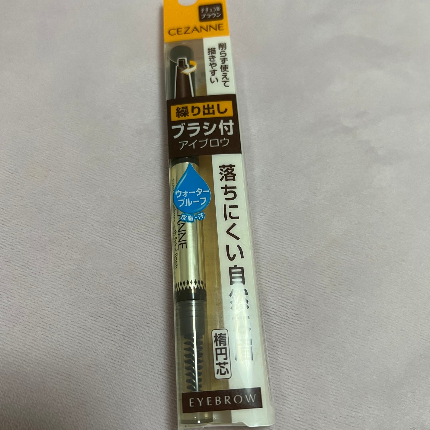 ブラシ付きアイブロウ繰り出し/CEZANNE/アイブロウペンシルを使ったクチコミ(1枚目)