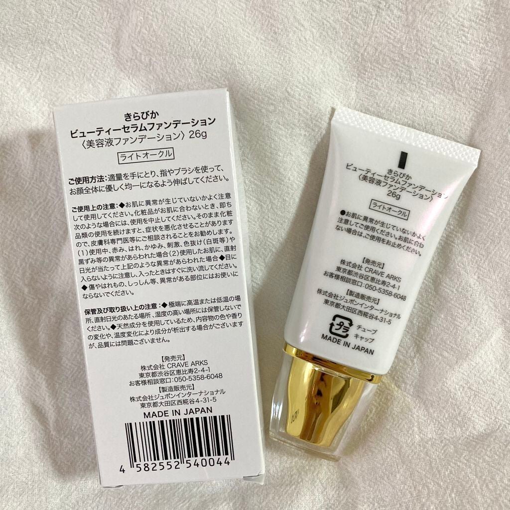 きらびか ビューティーセラムファンデーション/KiraBika/リキッドファンデーションを使ったクチコミ(2枚目)