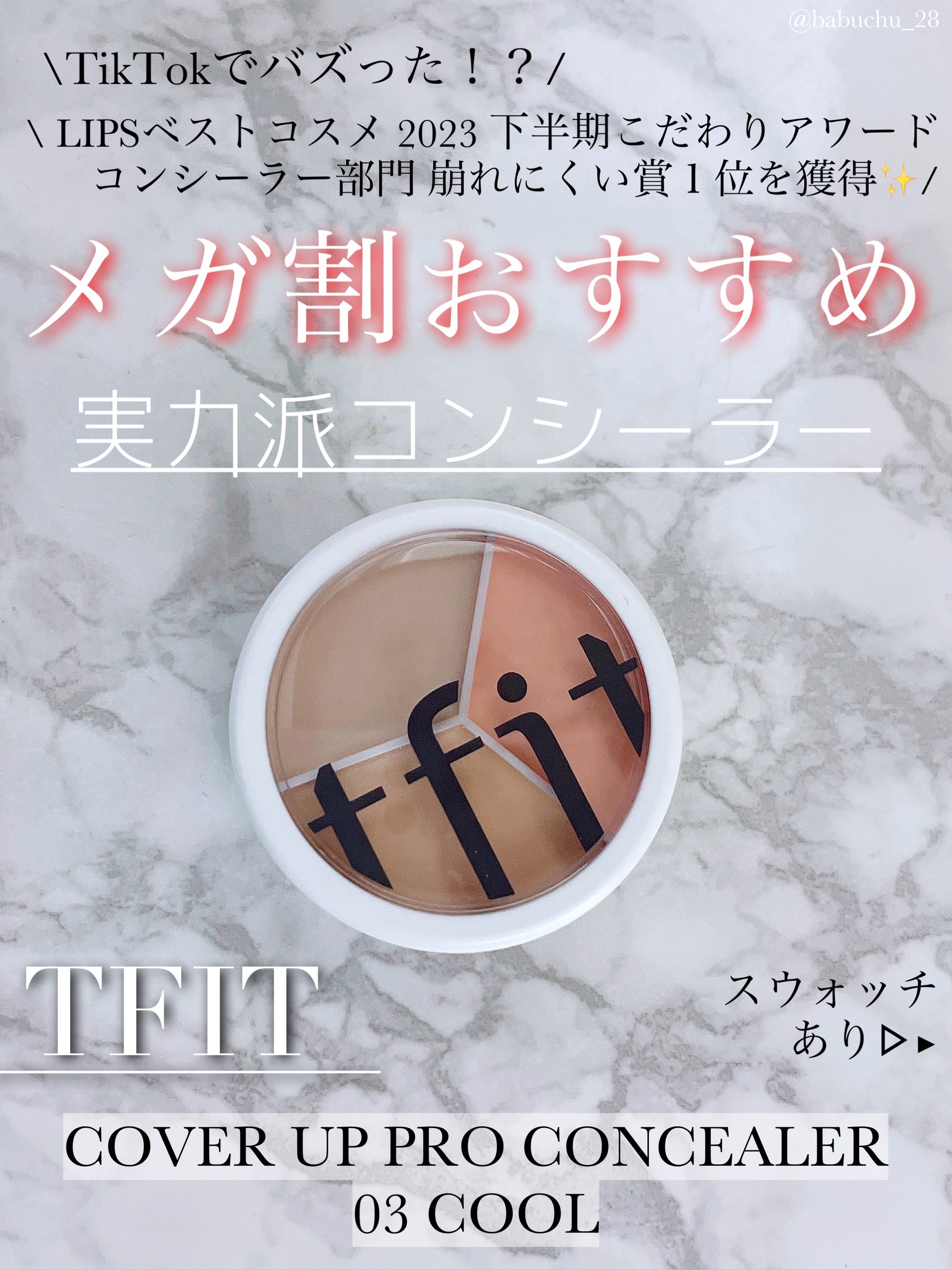 カバーアッププロコンシーラー/TFIT/パレットコンシーラーを使ったクチコミ（1枚目）