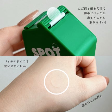 SPOT PATCH ロールタイプ/Shupong/にきびパッチを使ったクチコミ(4枚目)