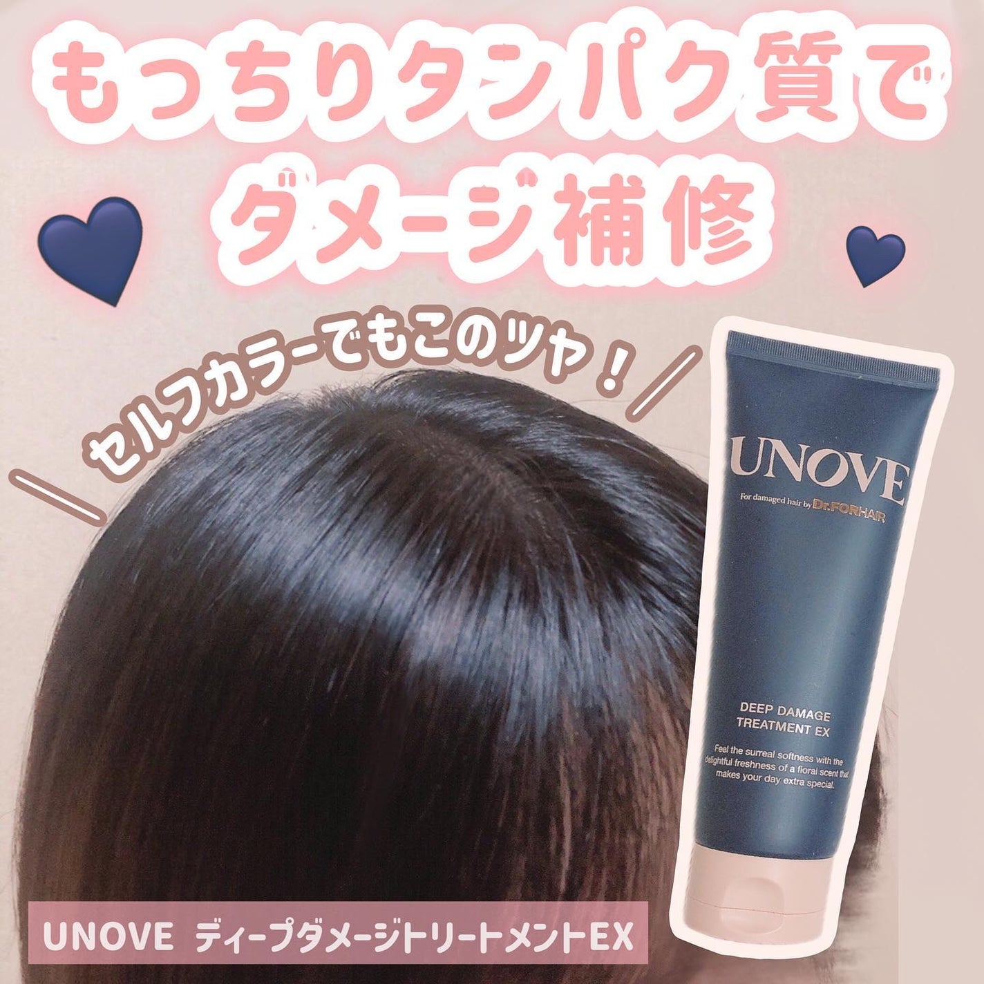 ディープダメージトリートメントEX/UNOVE/洗い流すヘアトリートメントを使ったクチコミ(1枚目)
