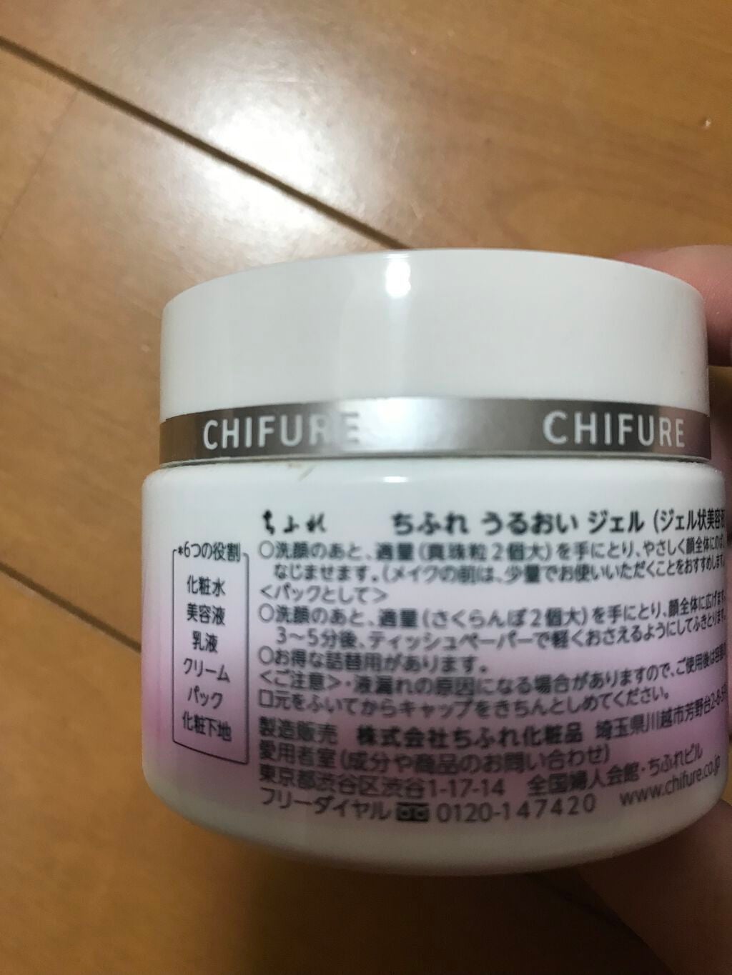 うるおい ジェル/ちふれ/オールインワン化粧品を使ったクチコミ(2枚目)