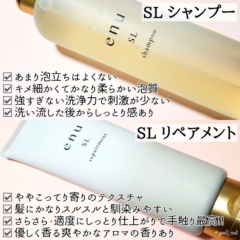 シャンプー SL 300ml/ｅｎｕ/サロンシャンプーを使ったクチコミ（3枚目）
