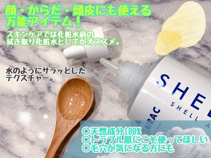 スキンコンディショナー/シェルミラック/頭皮ケアを使ったクチコミ(2枚目)