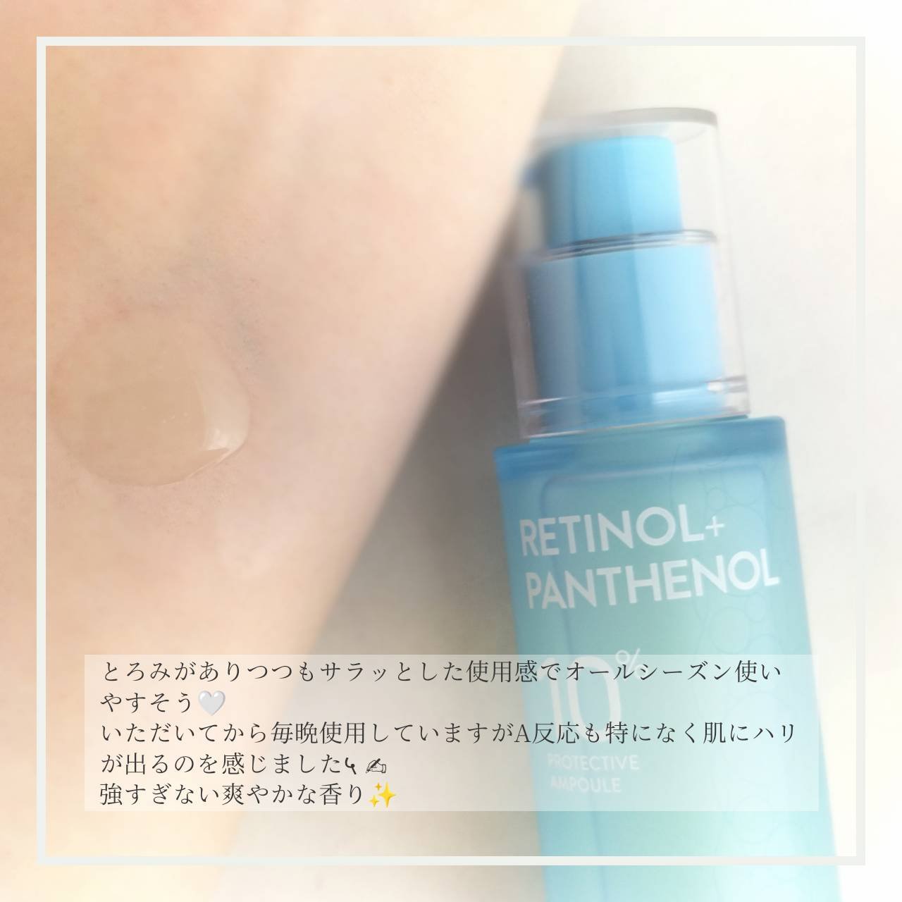 レチノールパンテノール10プロテクティブアンプル/ネイチャーリパブリック/美容液を使ったクチコミ（3枚目）