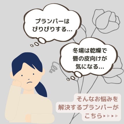 エッセンス リッププランパー/Visée/リッププランパーを使ったクチコミ(2枚目)