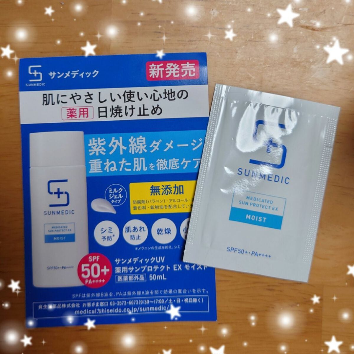 薬用サンプロテクト EX a/サンメディックUV/日焼け止めジェルを使ったクチコミ(1枚目)