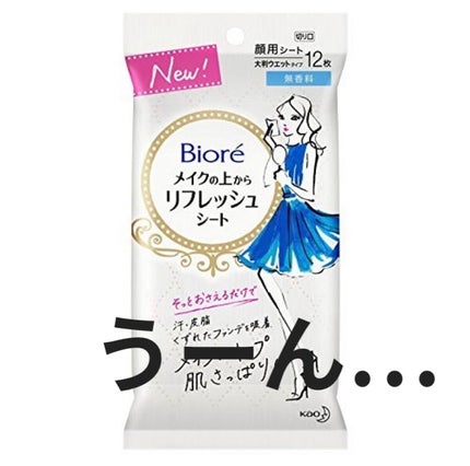 メイクの上からリフレッシュシート/ビオレ/フェイスシートを使ったクチコミ(1枚目)