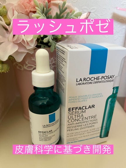 エファクラ ピールケア セラム/ラ ロッシュ ポゼ/美容液を使ったクチコミ(1枚目)