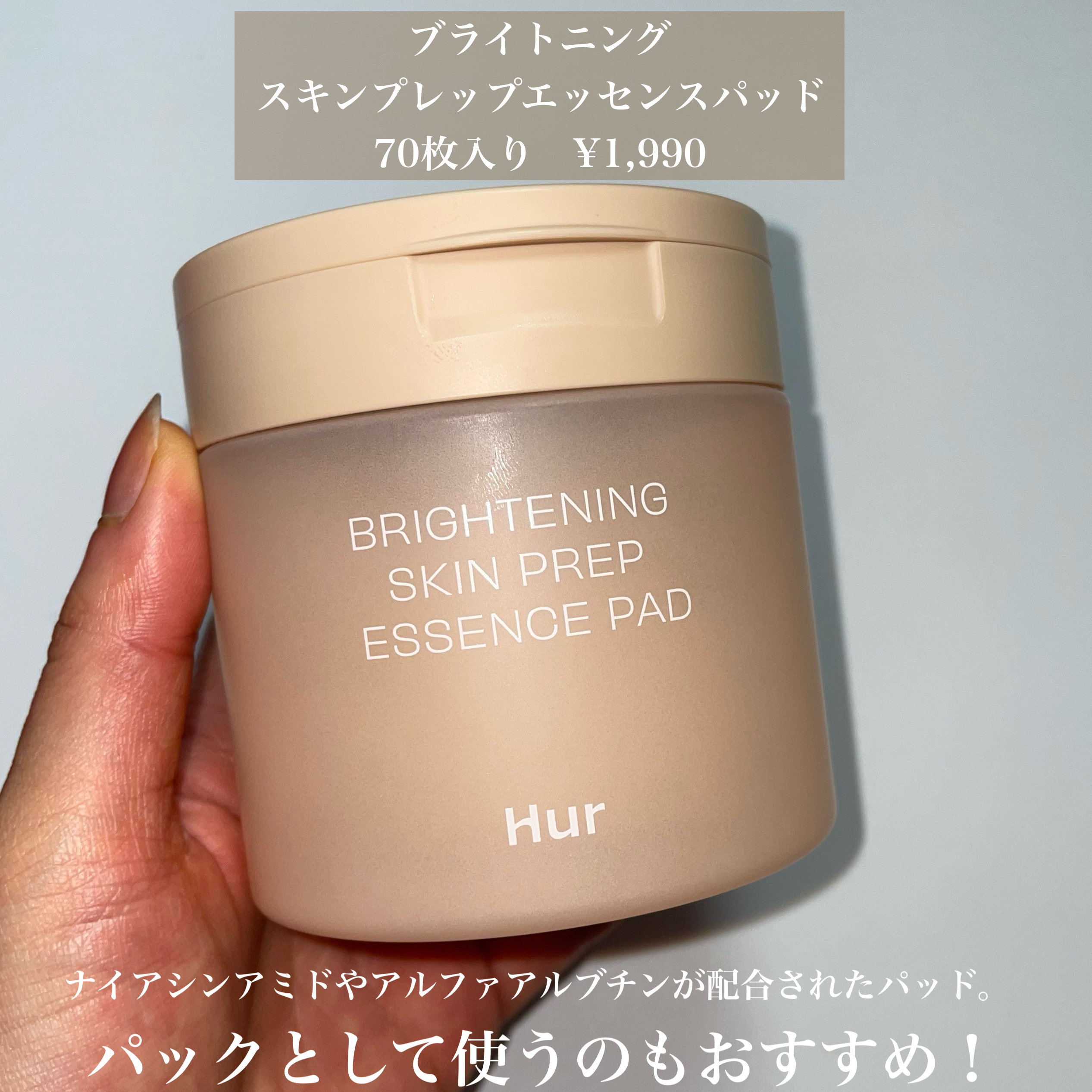 クリアリングスキンプレップエッセンスパッド/house of HUR/トナーパッドを使ったクチコミ（3枚目）