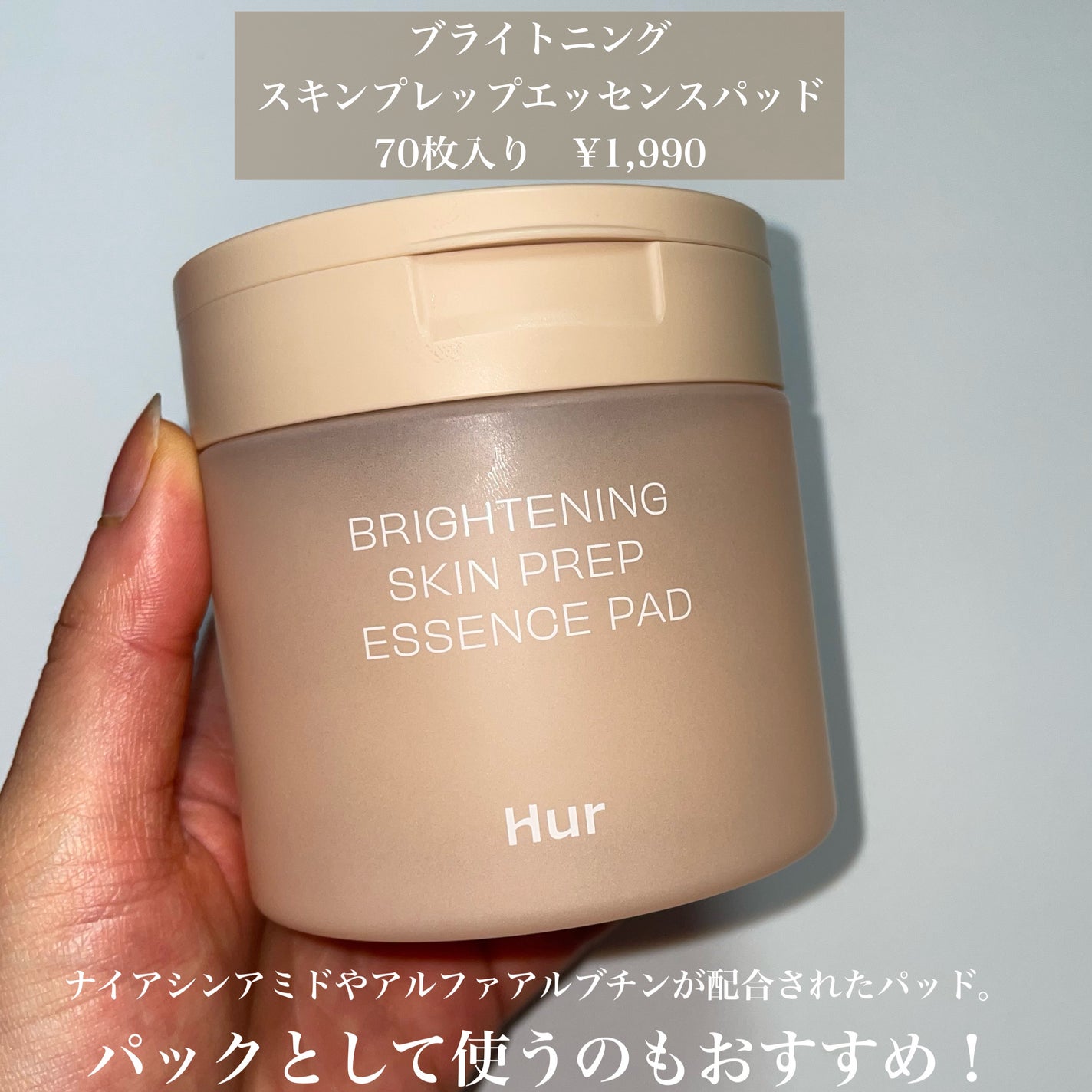 クリアリングスキンプレップエッセンスパッド/house of HUR/トナーパッドを使ったクチコミ(3枚目)