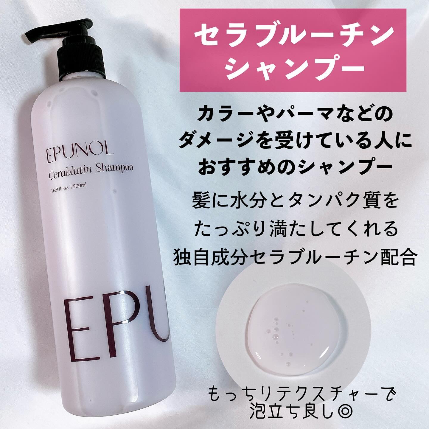 セラブルーチンシャンプー/Epunol/市販シャンプーを使ったクチコミ（2枚目）