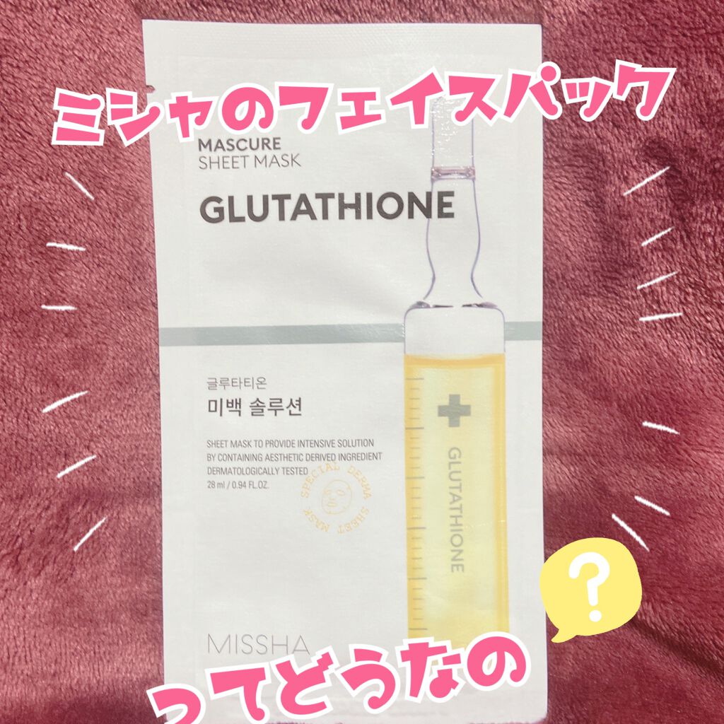 マスキュア シートマスク(GL)/MISSHA/シートマスク・パックを使ったクチコミ（1枚目）