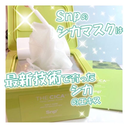 THE CICA 4.0 デイリーマスク/SNP/シートマスク・パックを使ったクチコミ(1枚目)