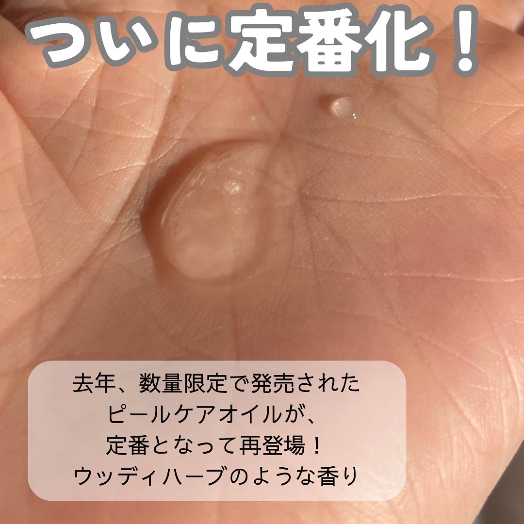 ピールケアオイル/chant a charm /ピーリングを使ったクチコミ（2枚目）