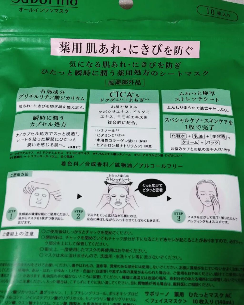 薬用 ひたっとマスク/サボリーノ/シートマスク・パックを使ったクチコミ（3枚目）