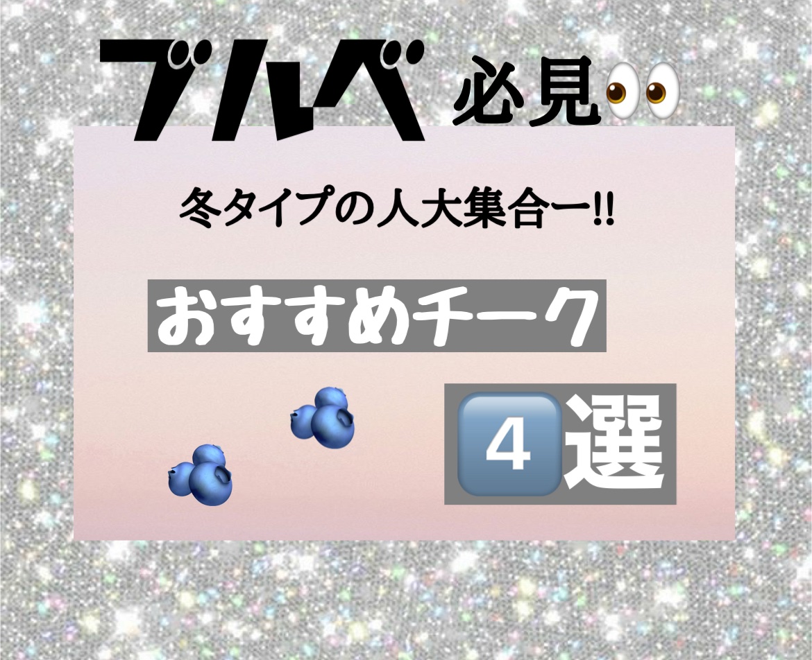 ベターザンチーク/rom&nd/パウダーチークを使ったクチコミ（1枚目）