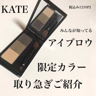 

皆さんご存知 #KATE の #デザイニングアイブロウ

だいぶ前にこちらの限定カラー EX-7 が発売されて、もう残ってないと思ってたんですけど
まだ売ってます！！！！

黒髪さん、アッシュカラー