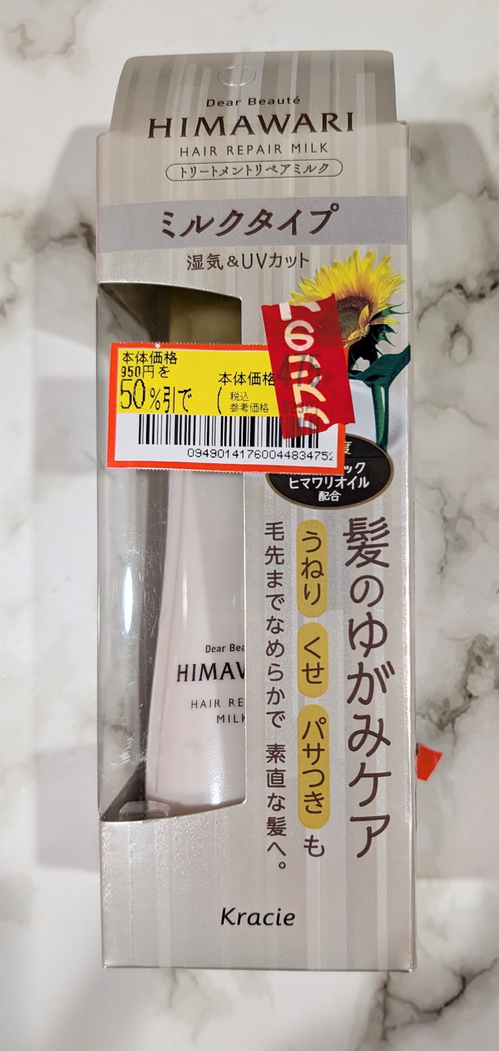 トリートメントリペアミルク/ディアボーテ/ヘアミルクを使ったクチコミ（1枚目）