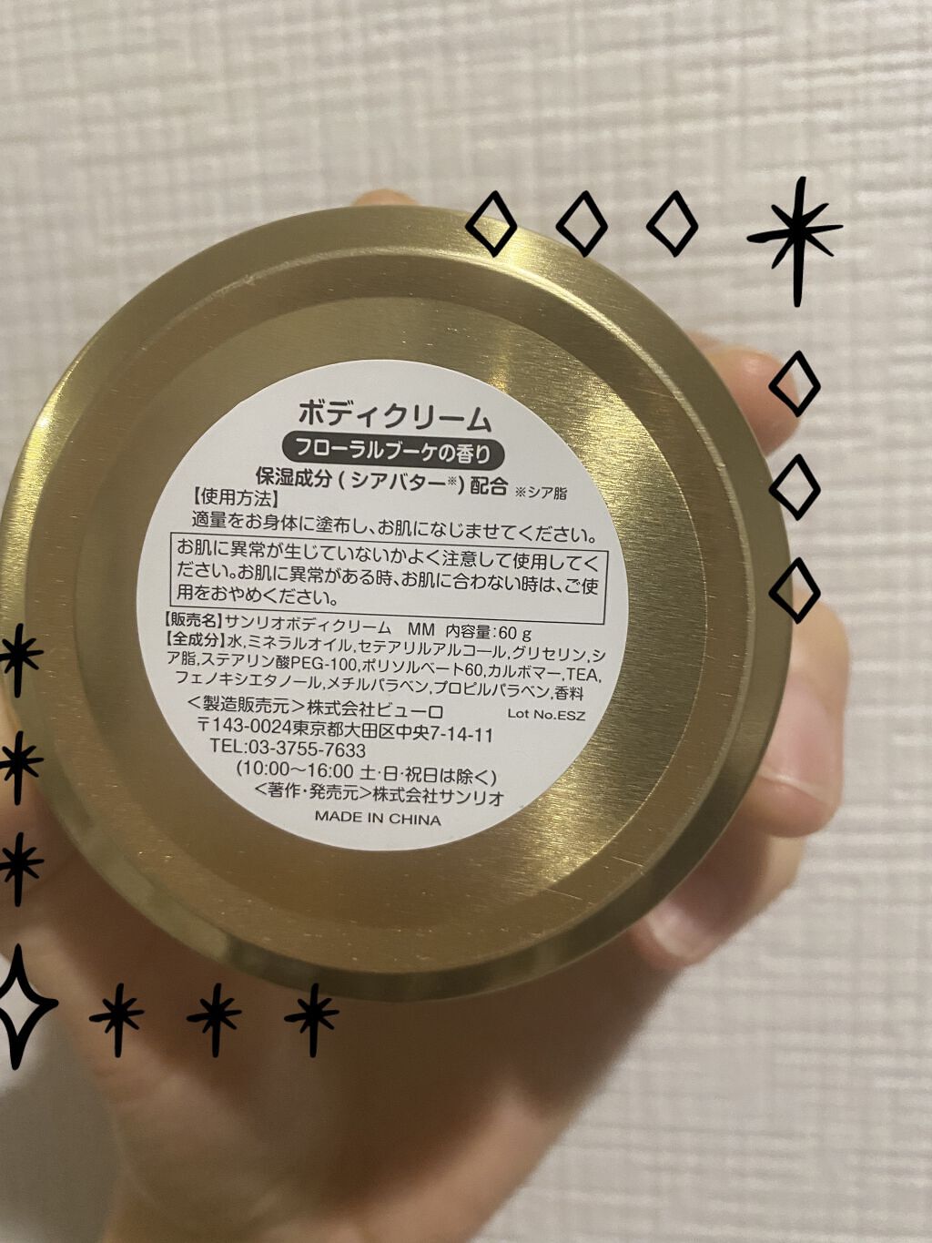 バスギフト/サンリオ/ボディクリームを使ったクチコミ（2枚目）