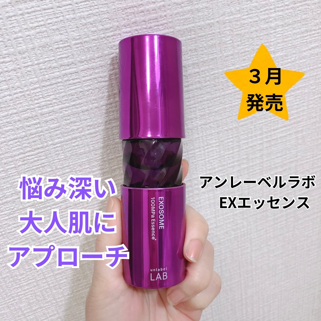 アンレーベルラボ EX エッセンス/unlabel/美容液を使ったクチコミ（1枚目）