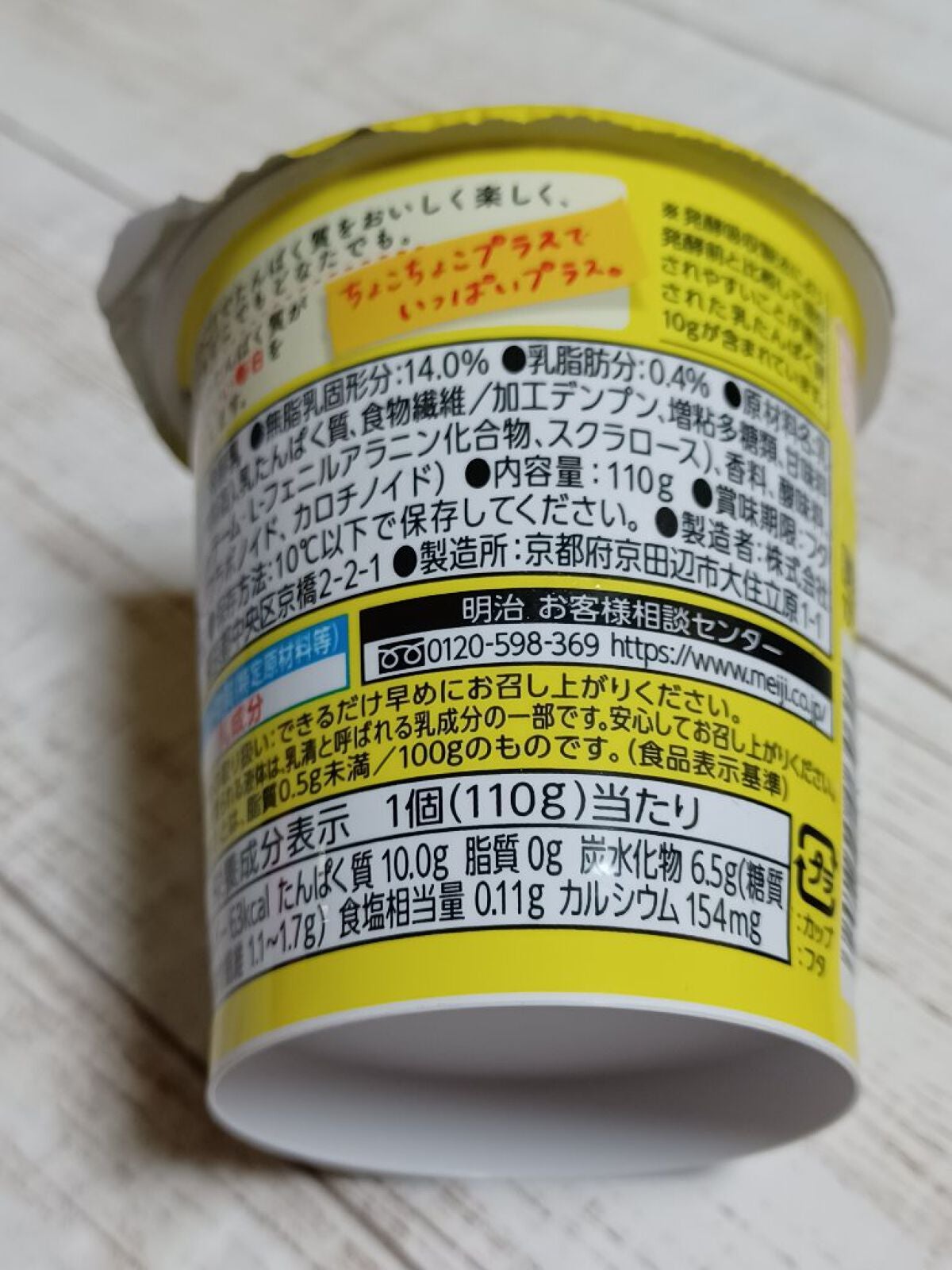 TANPACT 食物繊維入り バナナ風味/明治/ヨーグルトを使ったクチコミ(5枚目)