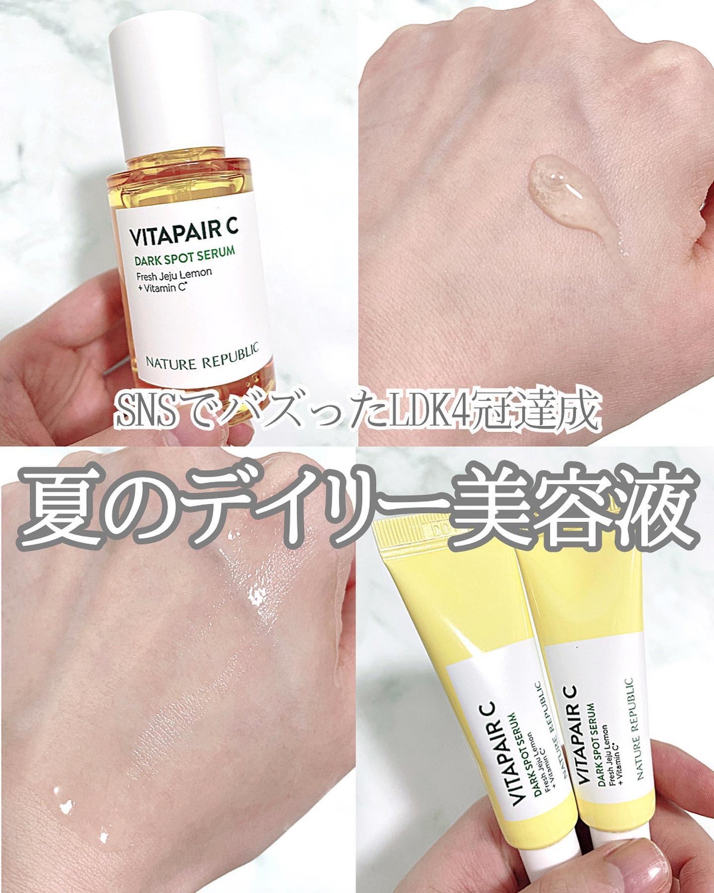 ビタペアC 集中美容液スペシャルセット/ネイチャーリパブリック/美容液を使ったクチコミ(1枚目)