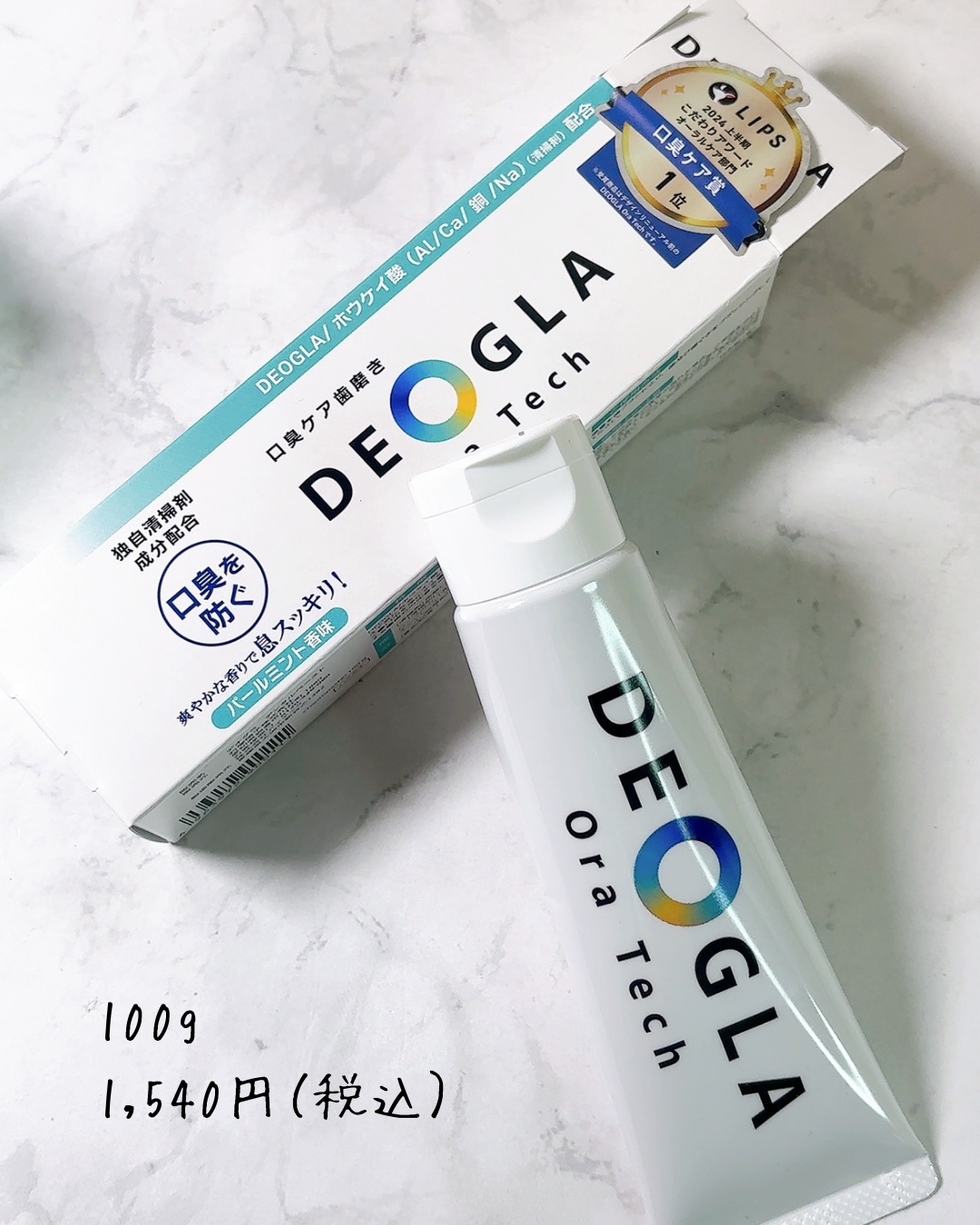 デオグラオーラテック オリジナル/DEOGLA/歯磨き粉を使ったクチコミ（3枚目）