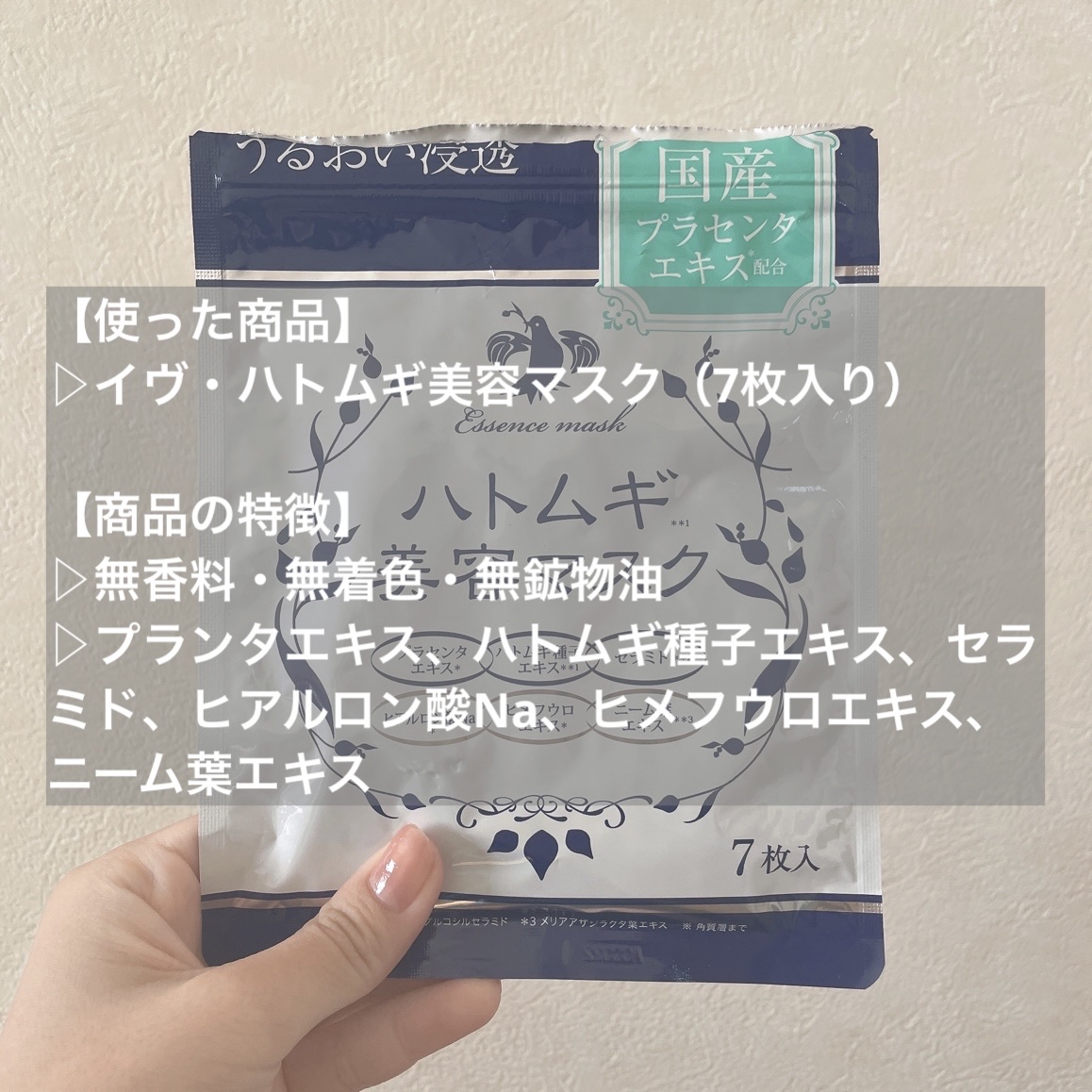 ハトムギ美容マスク/イヴ/シートマスク・パックを使ったクチコミ（2枚目）