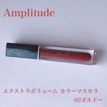 ﻿エクストラボリューム カラーマスカラ/Amplitude/マスカラを使ったクチコミ（1枚目）