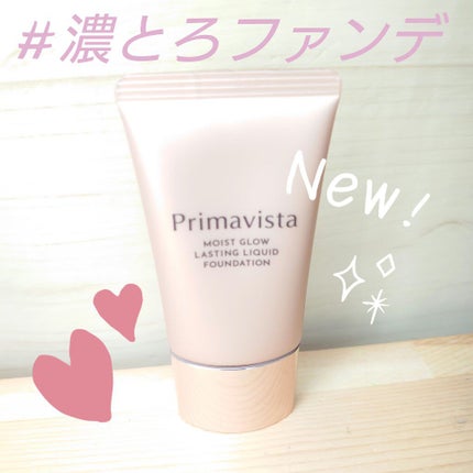 モイストグロウ ラスティング リキッド/プリマヴィスタ/リキッドファンデーションを使ったクチコミ(1枚目)