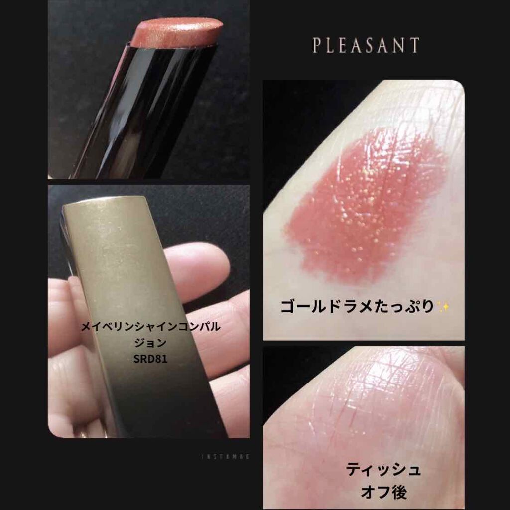 シャインコンパルジョン C SRD81/MAYBELLINE NEW YORK/口紅を使ったクチコミ（1枚目）